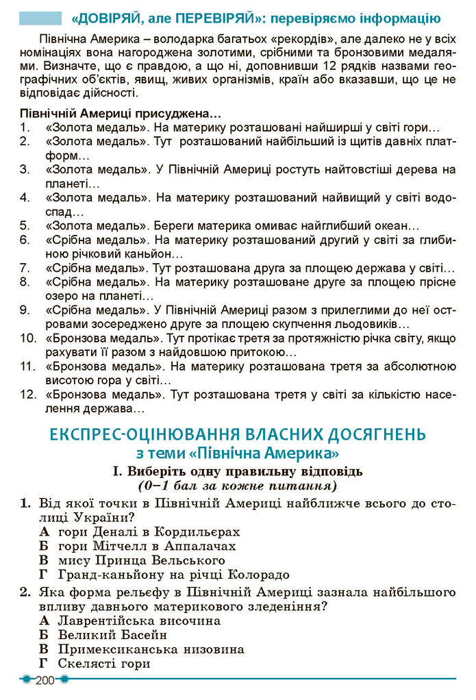 Підручник Географія 7 клас Кобернік (2024)