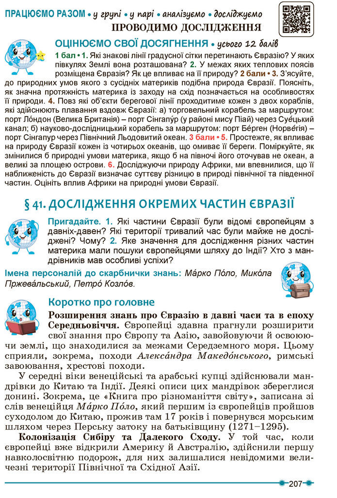 Підручник Географія 7 клас Кобернік (2024)