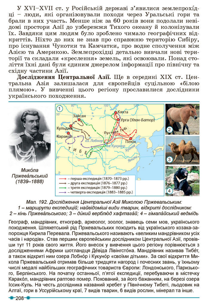Підручник Географія 7 клас Кобернік (2024)