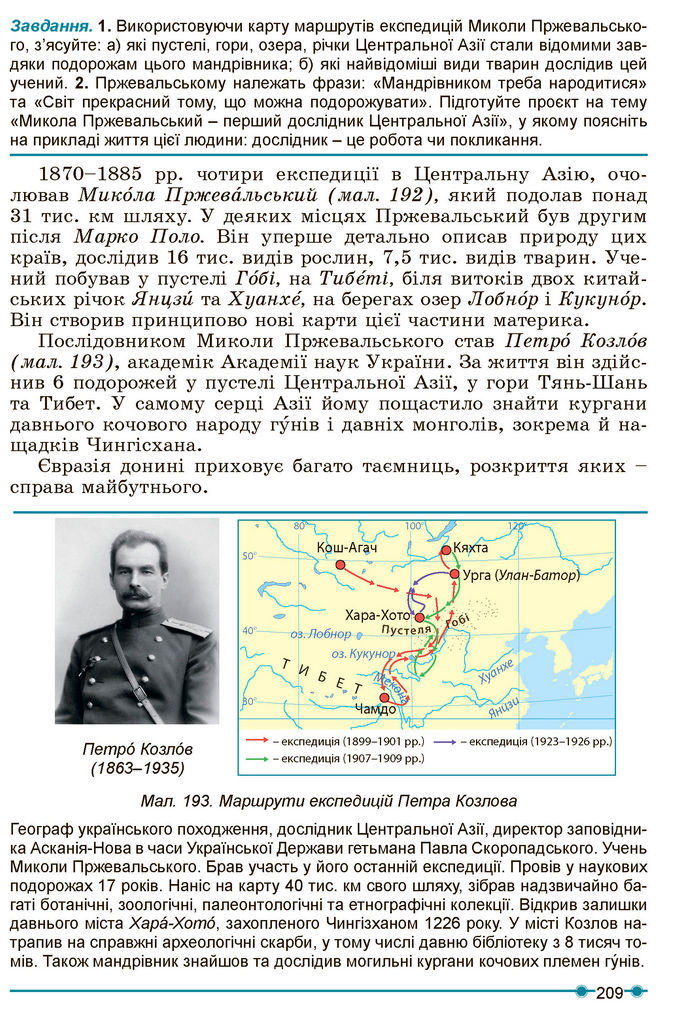 Підручник Географія 7 клас Кобернік (2024)