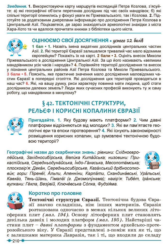 Підручник Географія 7 клас Кобернік (2024)