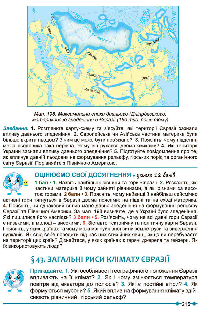 Підручник Географія 7 клас Кобернік (2024)