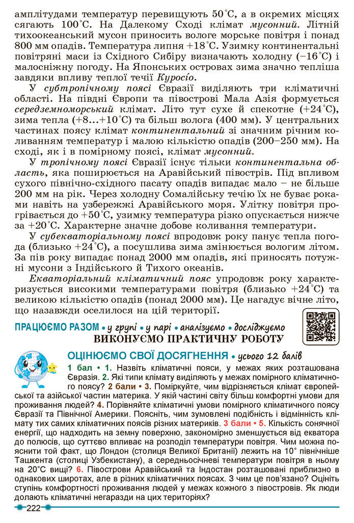 Підручник Географія 7 клас Кобернік (2024)