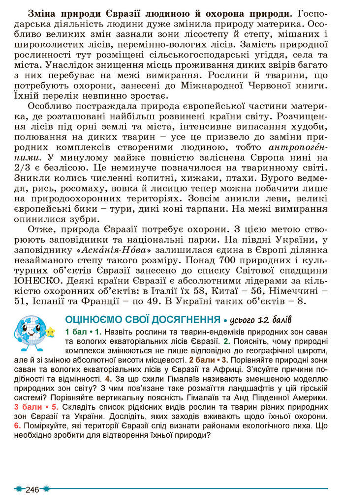 Підручник Географія 7 клас Кобернік (2024)