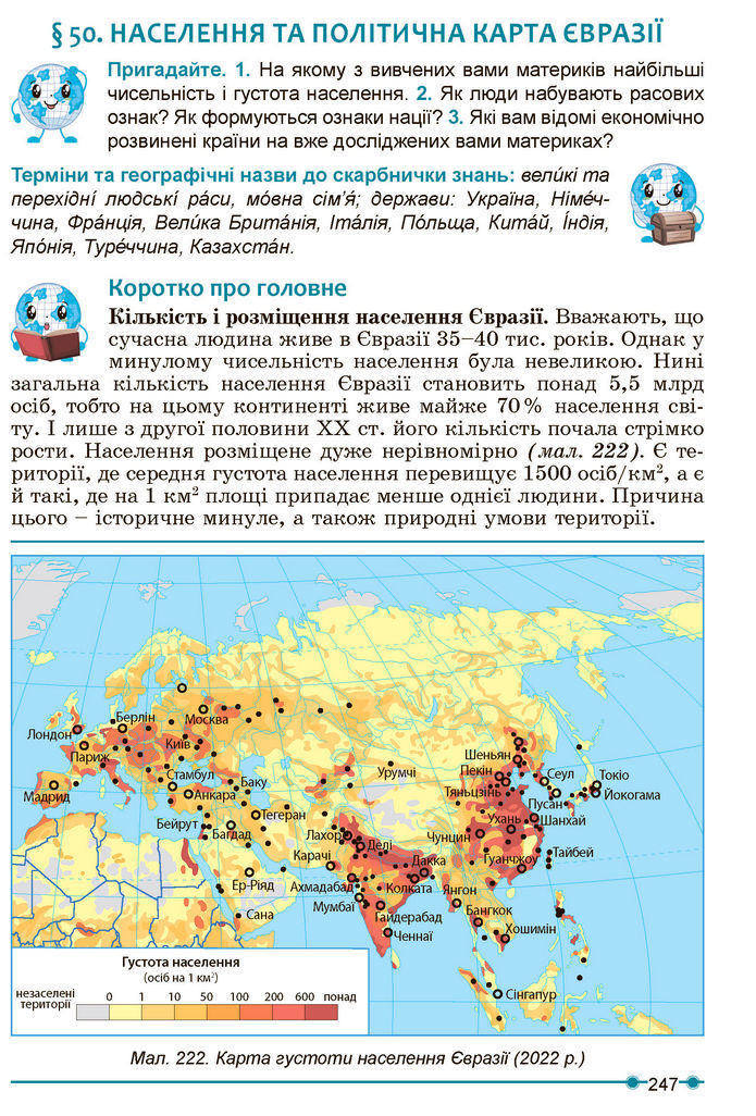 Підручник Географія 7 клас Кобернік (2024)