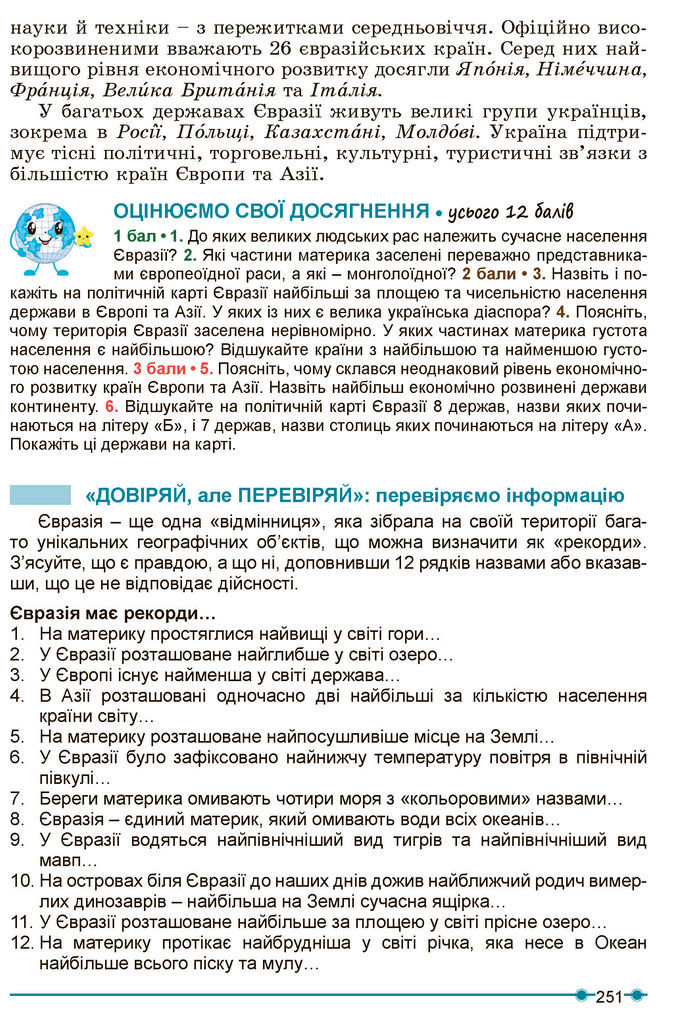Підручник Географія 7 клас Кобернік (2024)