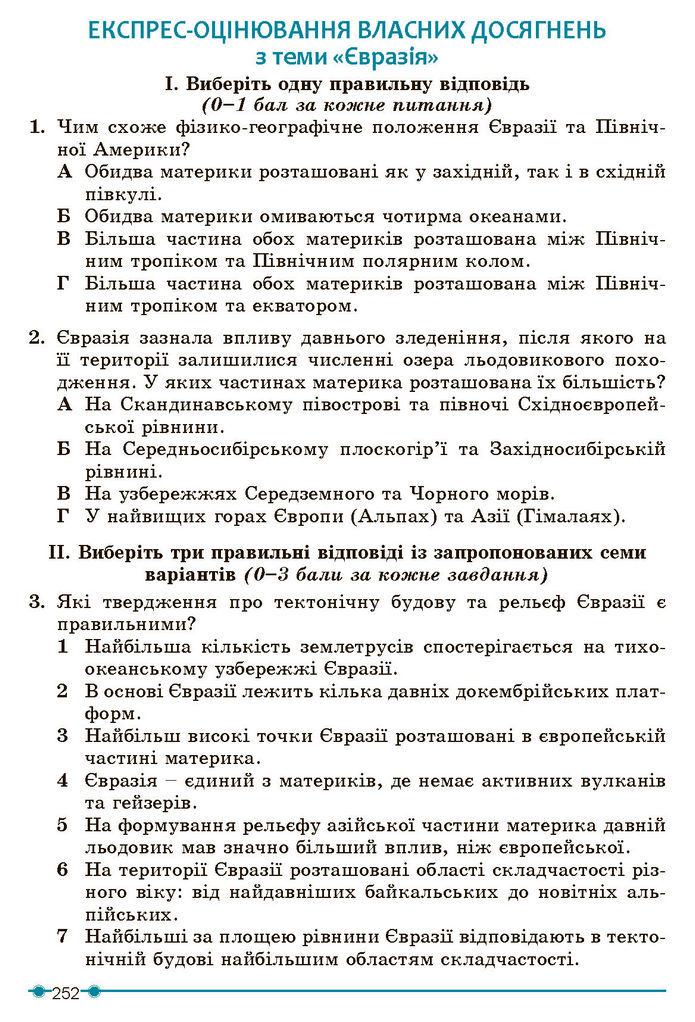 Підручник Географія 7 клас Кобернік (2024)