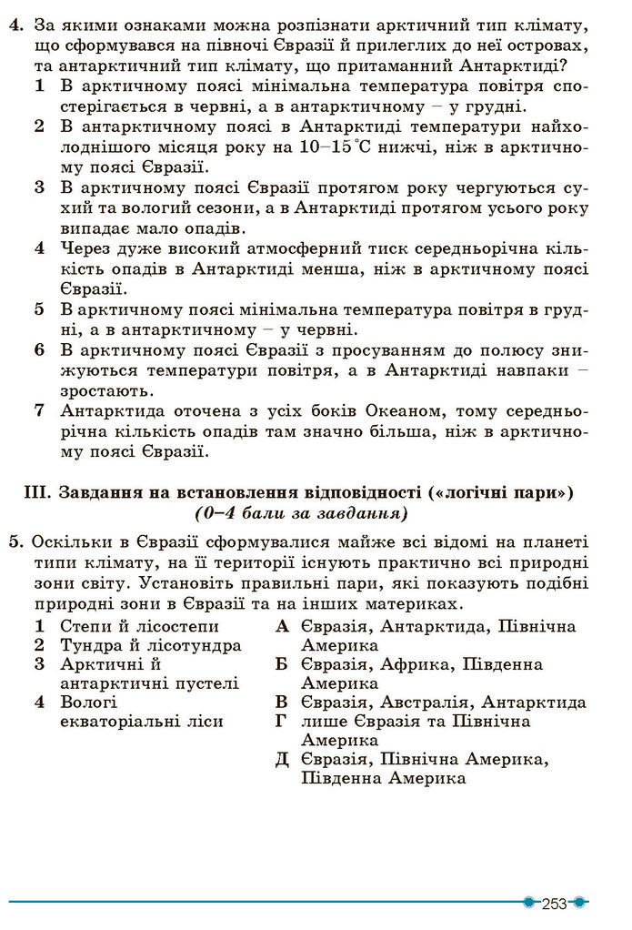 Підручник Географія 7 клас Кобернік (2024)