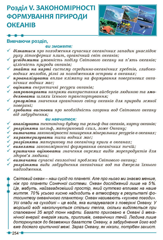 Підручник Географія 7 клас Кобернік (2024)