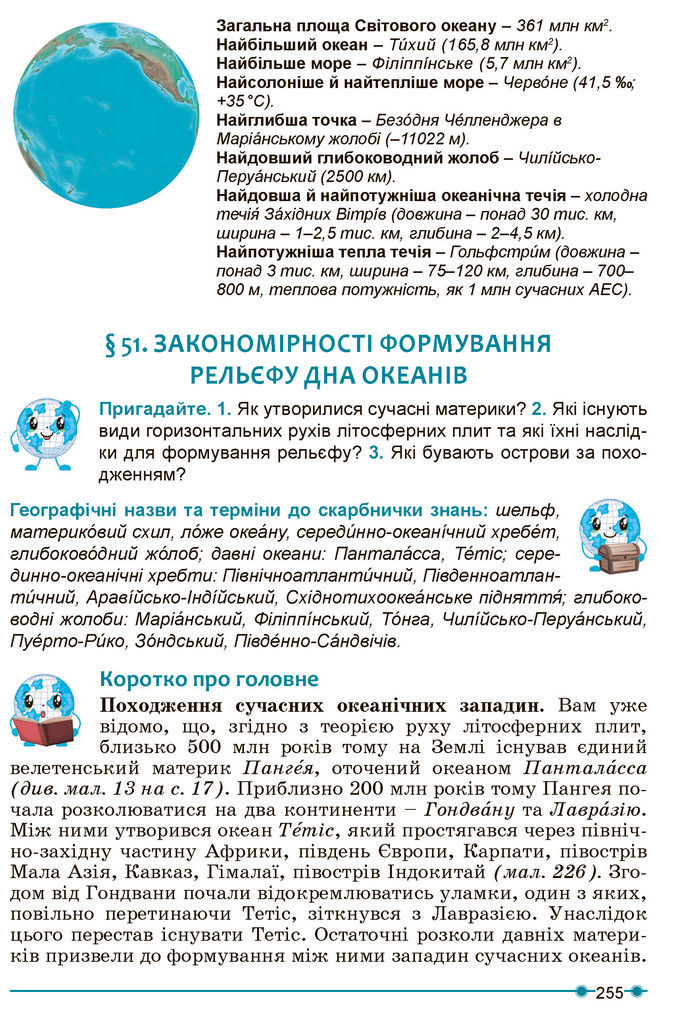 Підручник Географія 7 клас Кобернік (2024)