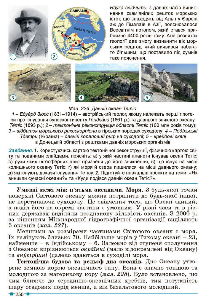 Підручник Географія 7 клас Кобернік (2024)