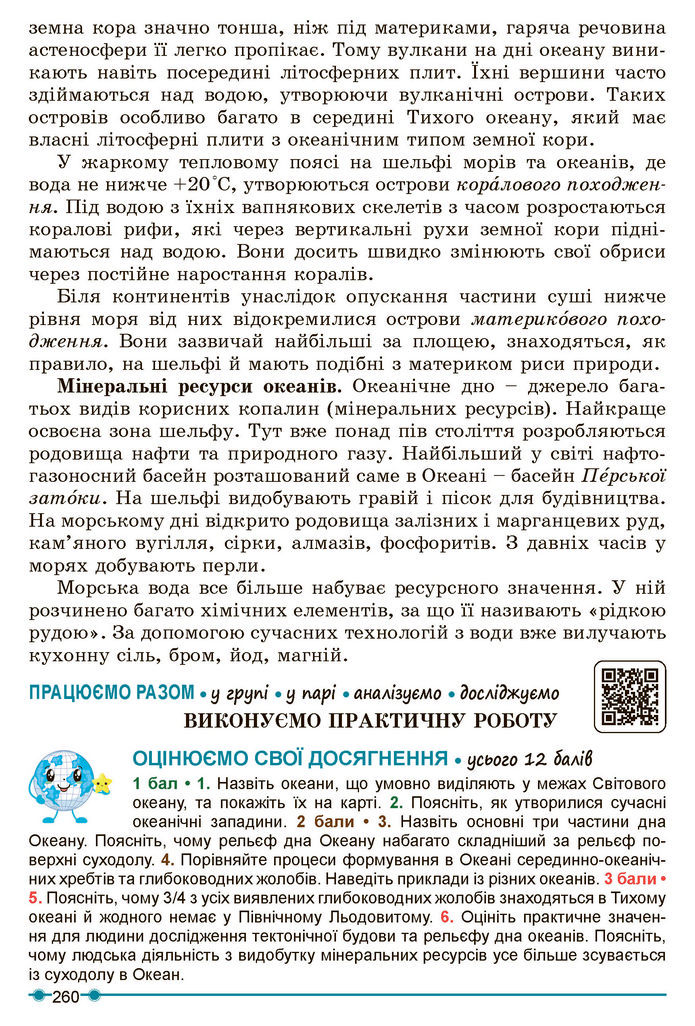 Підручник Географія 7 клас Кобернік (2024)
