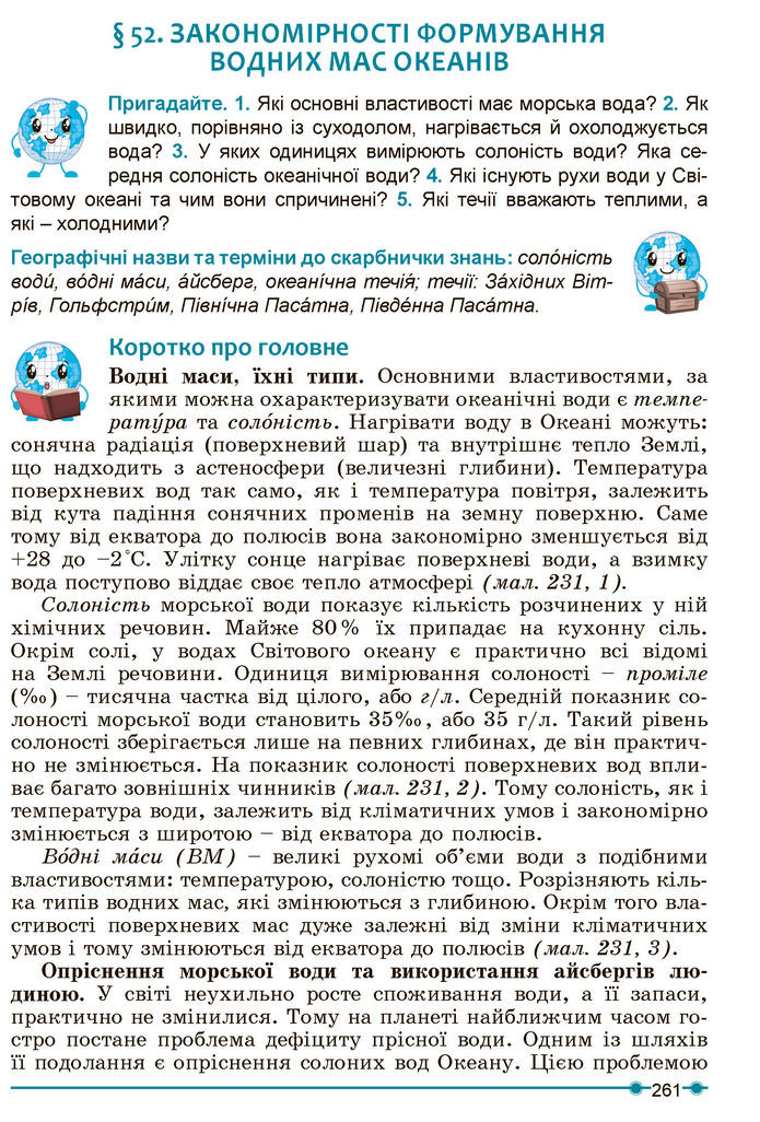 Підручник Географія 7 клас Кобернік (2024)