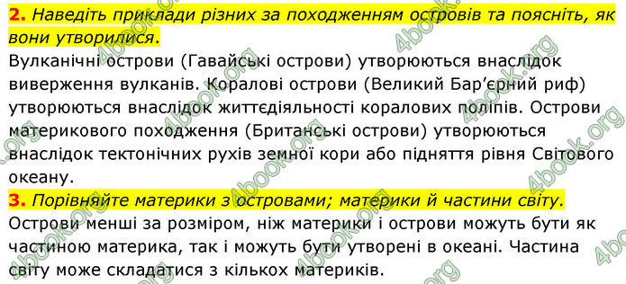 ГДЗ Географія 7 клас Кобернік (2024)