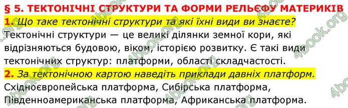 ГДЗ Географія 7 клас Кобернік (2024)