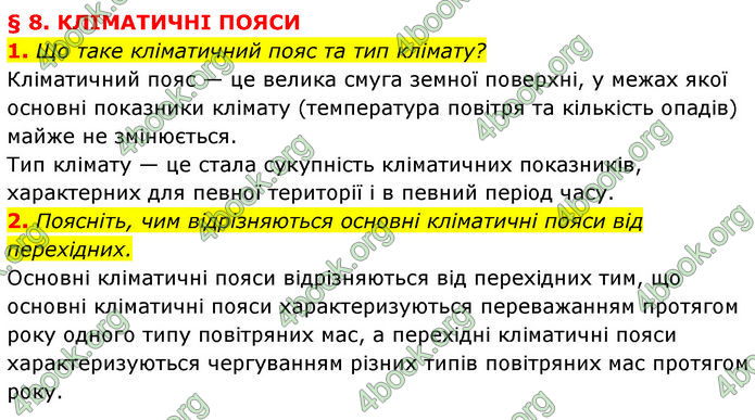 ГДЗ Географія 7 клас Кобернік (2024)