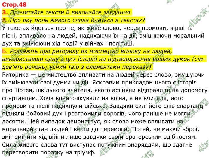 ГДЗ Українська мова 10 клас Авраменко