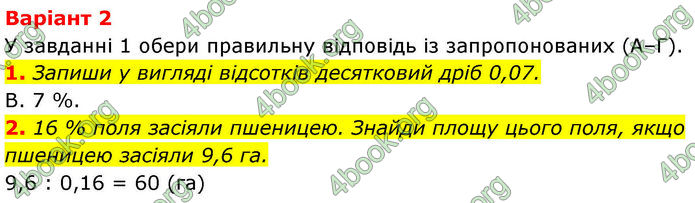 ГДЗ зошит самостійні Математика 6 клас Істер