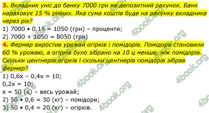 ГДЗ зошит самостійні Математика 6 клас Істер