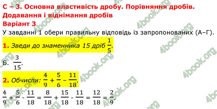 ГДЗ зошит самостійні Математика 6 клас Істер