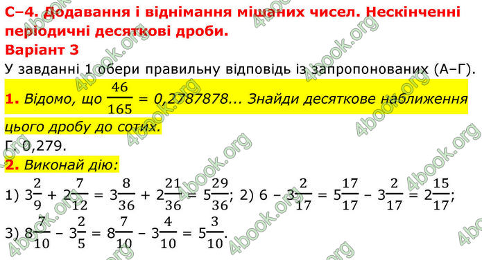 ГДЗ зошит самостійні Математика 6 клас Істер