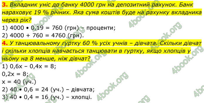 ГДЗ зошит самостійні Математика 6 клас Істер