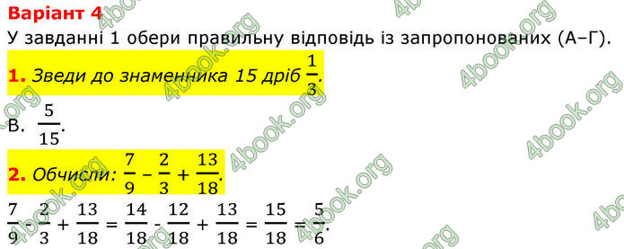 ГДЗ зошит самостійні Математика 6 клас Істер