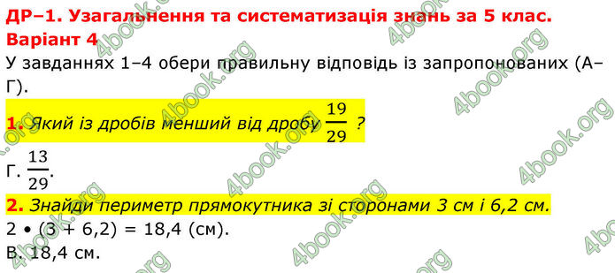 ГДЗ зошит самостійні Математика 6 клас Істер