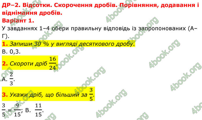 ГДЗ зошит самостійні Математика 6 клас Істер