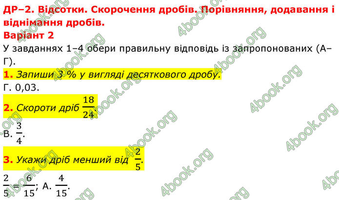 ГДЗ зошит самостійні Математика 6 клас Істер