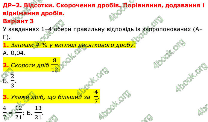 ГДЗ зошит самостійні Математика 6 клас Істер