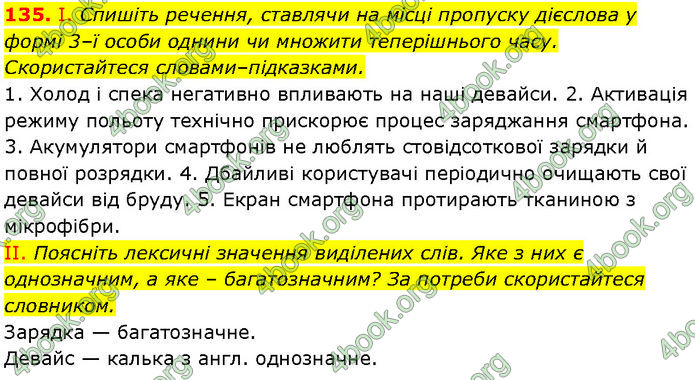 ГДЗ Українська мова 7 клас Заболотний (2024)