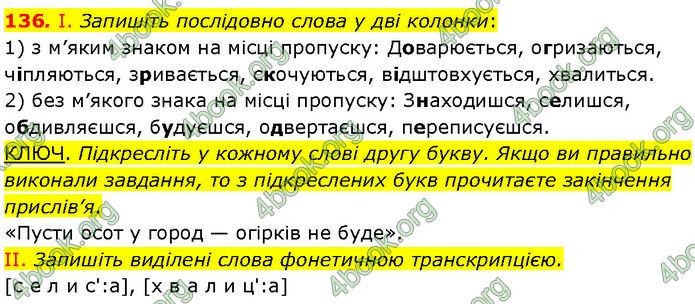 ГДЗ Українська мова 7 клас Заболотний (2024)