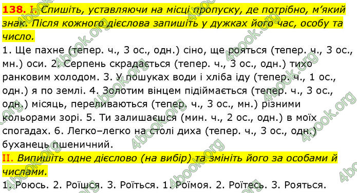 ГДЗ Українська мова 7 клас Заболотний (2024)