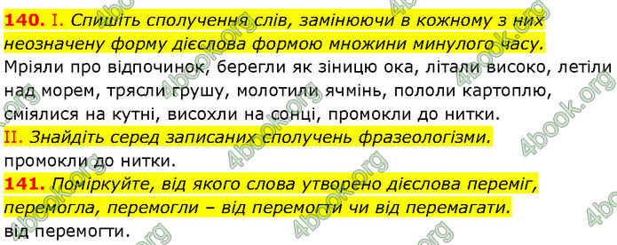 ГДЗ Українська мова 7 клас Заболотний (2024)