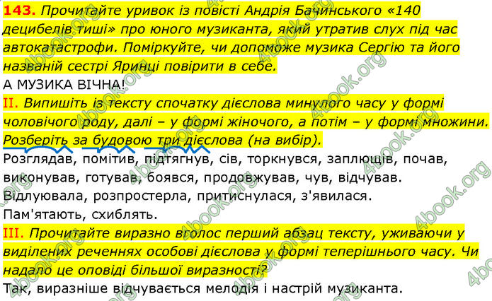 ГДЗ Українська мова 7 клас Заболотний (2024)