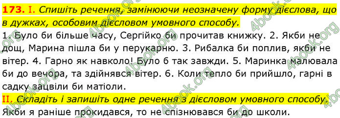 ГДЗ Українська мова 7 клас Заболотний (2024)