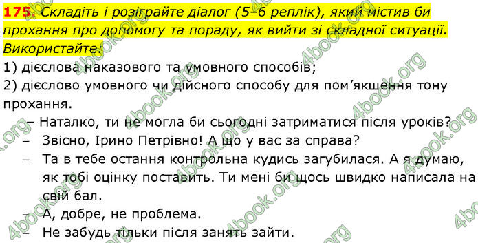 ГДЗ Українська мова 7 клас Заболотний (2024)