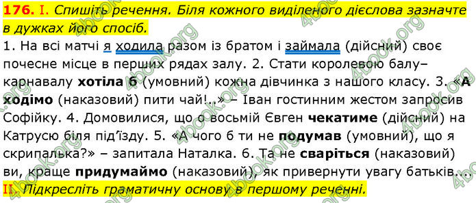 ГДЗ Українська мова 7 клас Заболотний (2024)