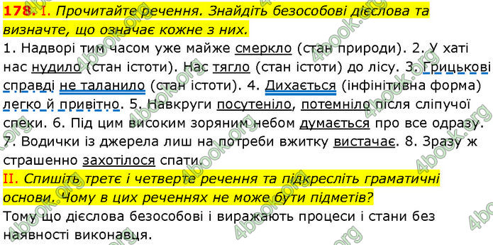 ГДЗ Українська мова 7 клас Заболотний (2024)