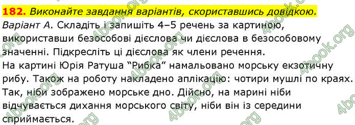 ГДЗ Українська мова 7 клас Заболотний (2024)