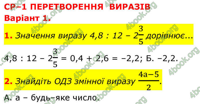 ГДЗ зошит самостійні Алгебра 7 клас Тарасенкова