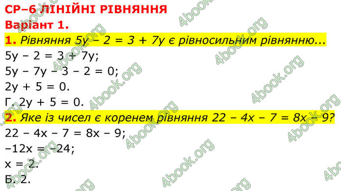 ГДЗ зошит самостійні Алгебра 7 клас Тарасенкова