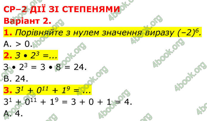 ГДЗ зошит самостійні Алгебра 7 клас Тарасенкова