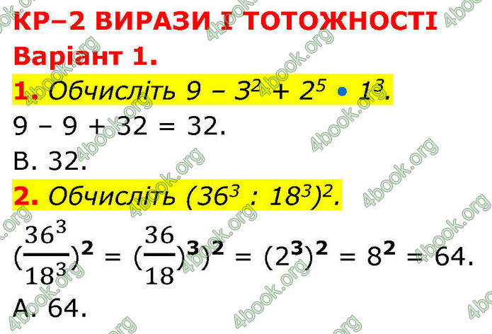 ГДЗ зошит самостійні Алгебра 7 клас Тарасенкова