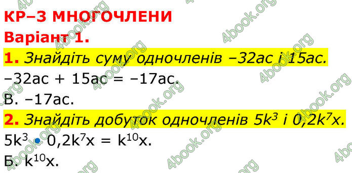 ГДЗ зошит самостійні Алгебра 7 клас Тарасенкова