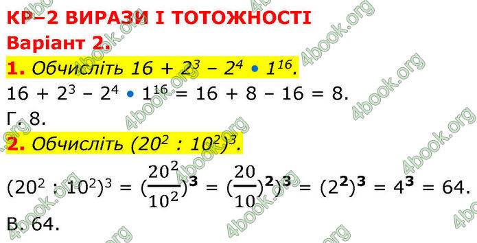 ГДЗ зошит самостійні Алгебра 7 клас Тарасенкова