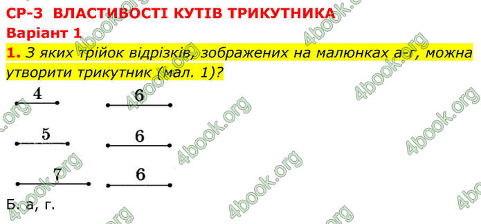 ГДЗ зошит самостійні Геометрія 7 клас Тарасенкова