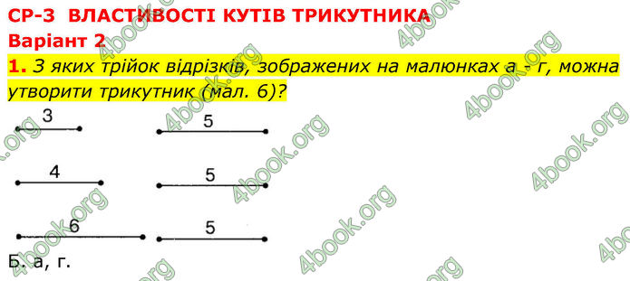 ГДЗ зошит самостійні Геометрія 7 клас Тарасенкова