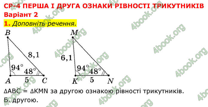 ГДЗ зошит самостійні Геометрія 7 клас Тарасенкова